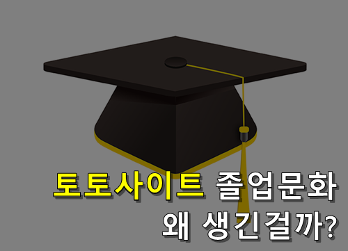totosite-Graduated.png